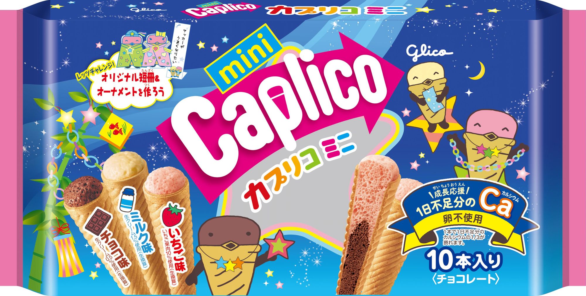カプリコミニ大袋＜七夕＞ | 【公式】江崎グリコ(Glico)