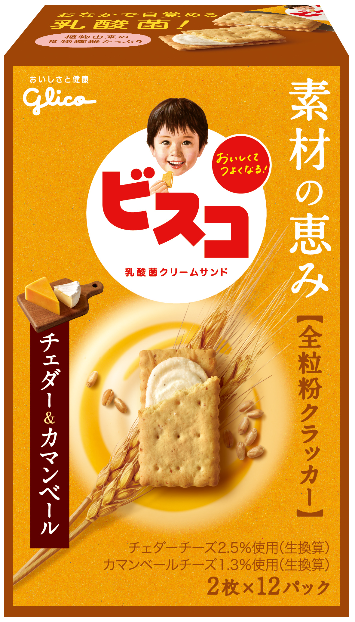 ビスコ素材の恵み＜全粒粉＞チェダー＆カマンベール | 【公式】江崎グリコ(Glico)