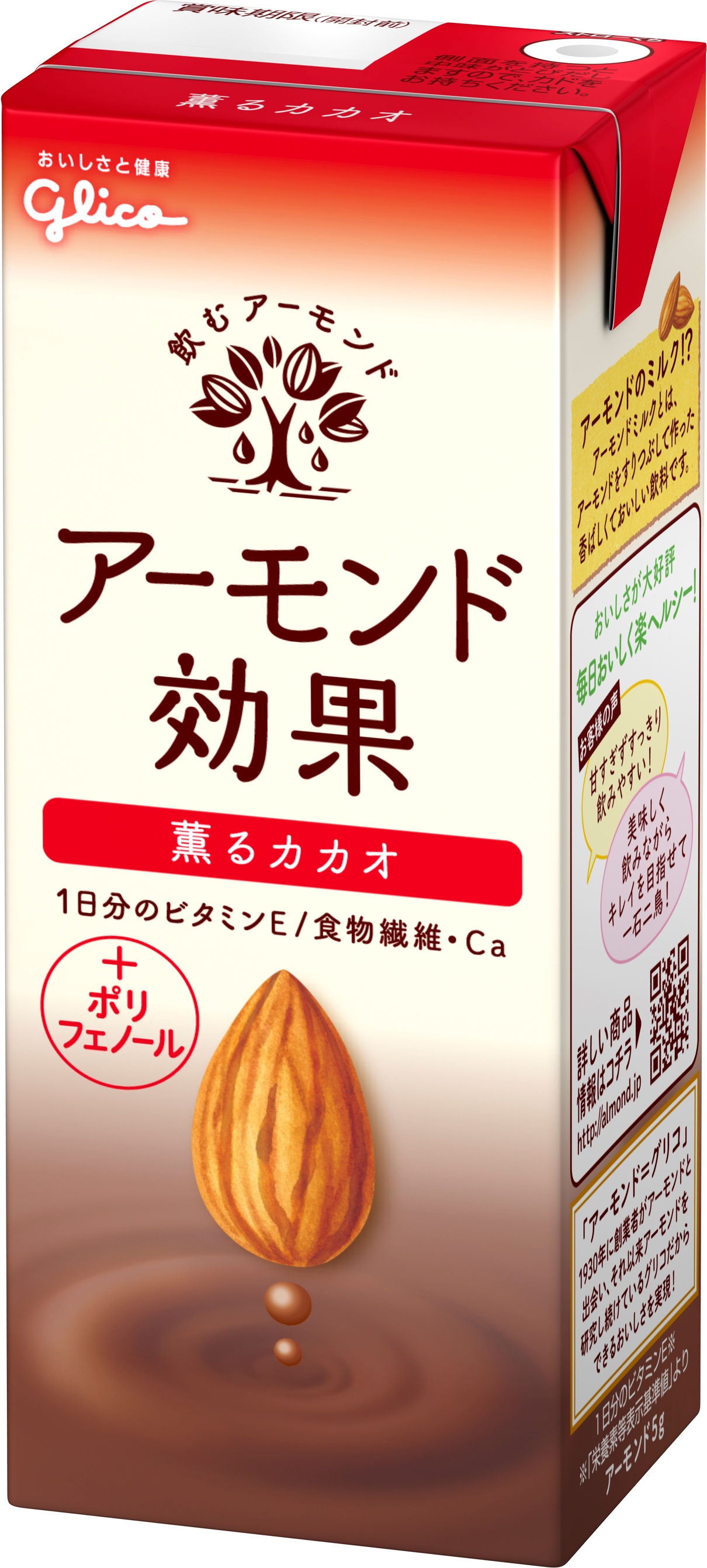 アーモンド効果 薫るカカオ 0ml 公式 江崎グリコ Glico