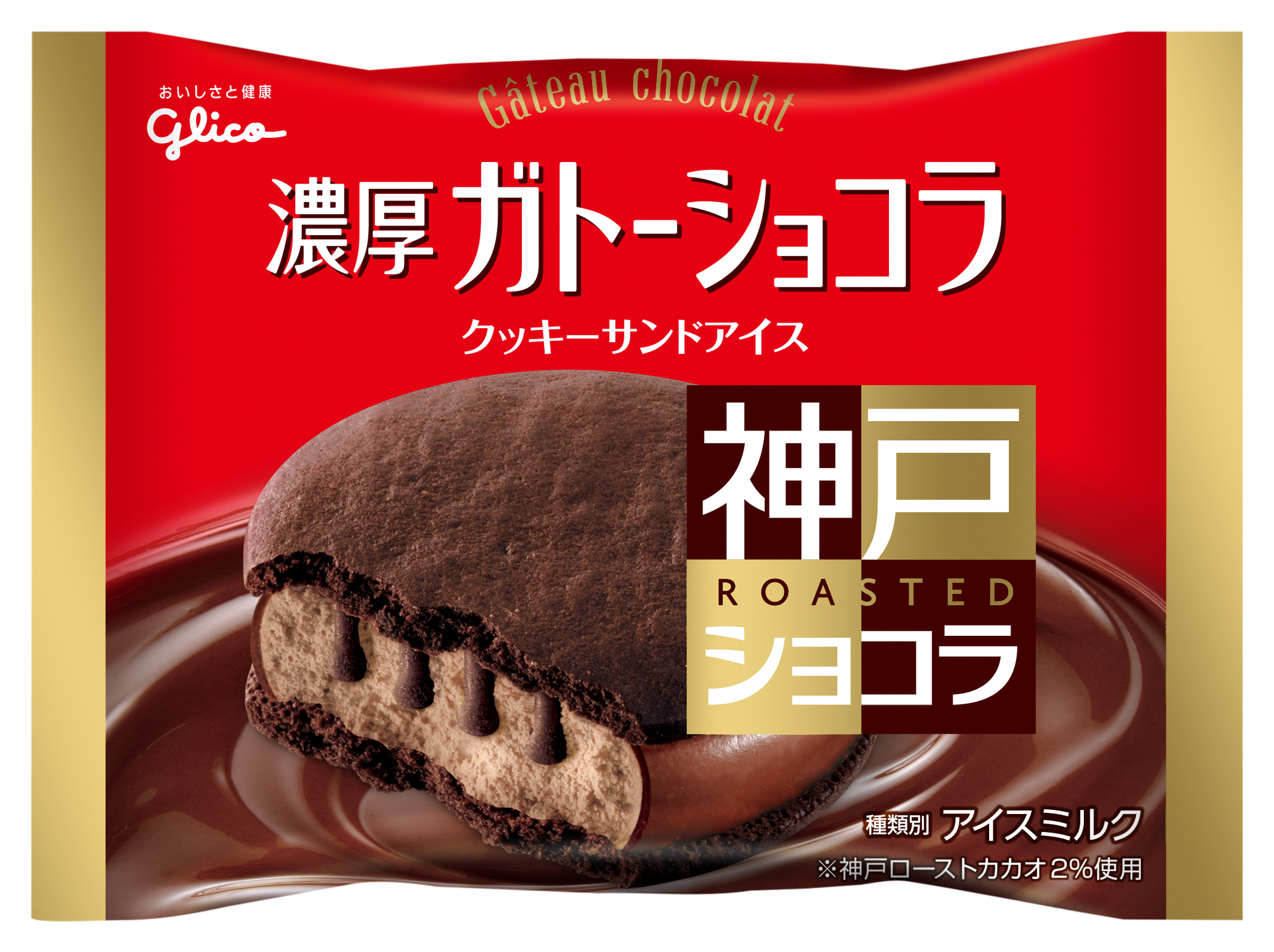 ガトーショコラ クッキーサンドアイス 公式 江崎グリコ Glico