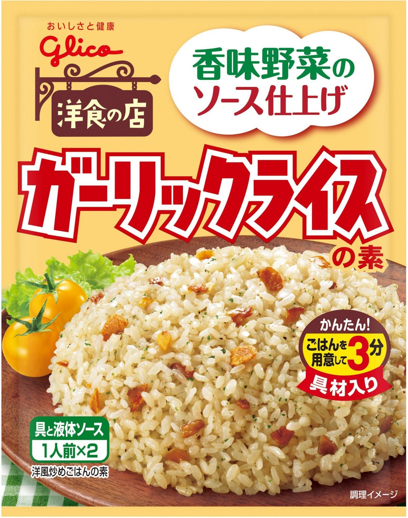 Glico ガーリックライス