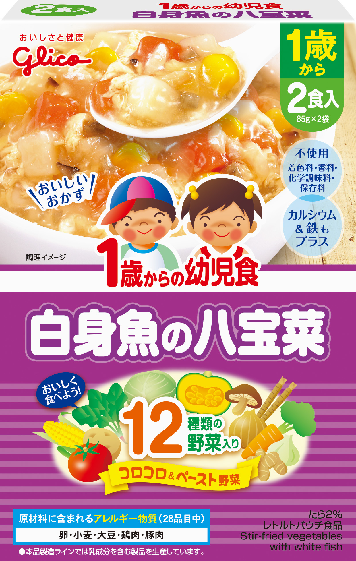 1歳からの幼児食<白身魚の八宝菜> | 【公式】江崎グリコ(Glico) 1歳からの幼児食<白身魚の八宝菜> | 【公式】江崎グリコ(Glico)