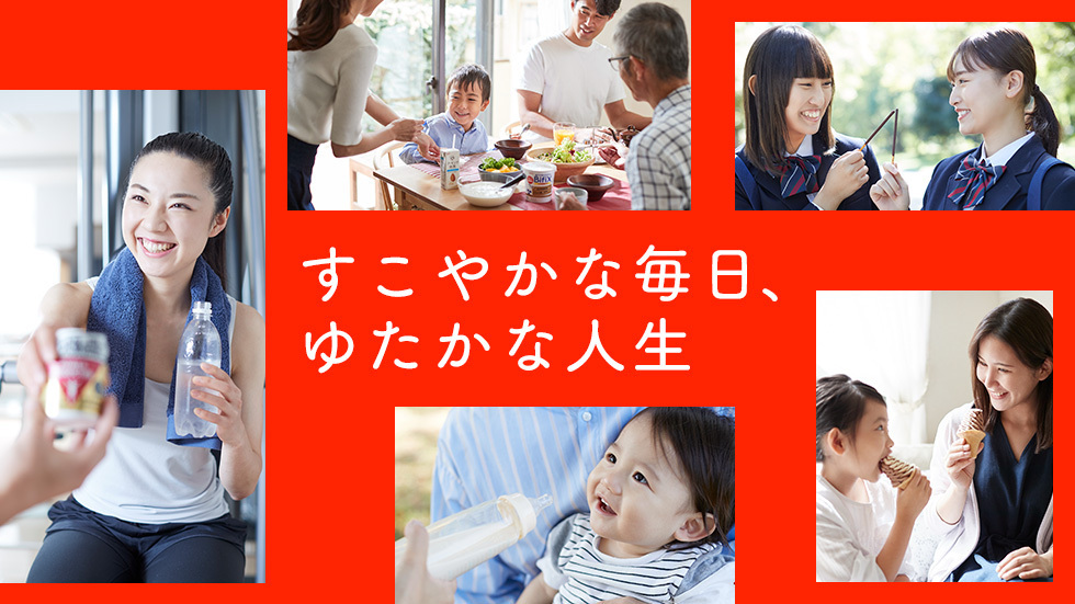 グリコ採用　おいしさと健康を世界へ