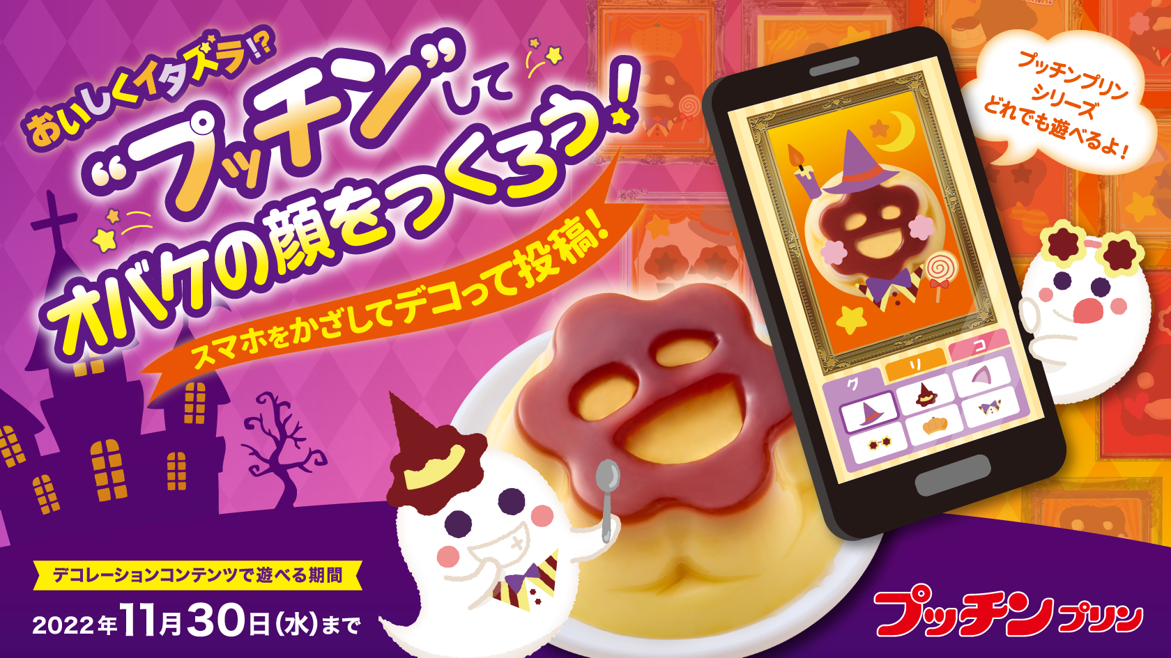 ハロウィンデジタル総付けキャンペーン