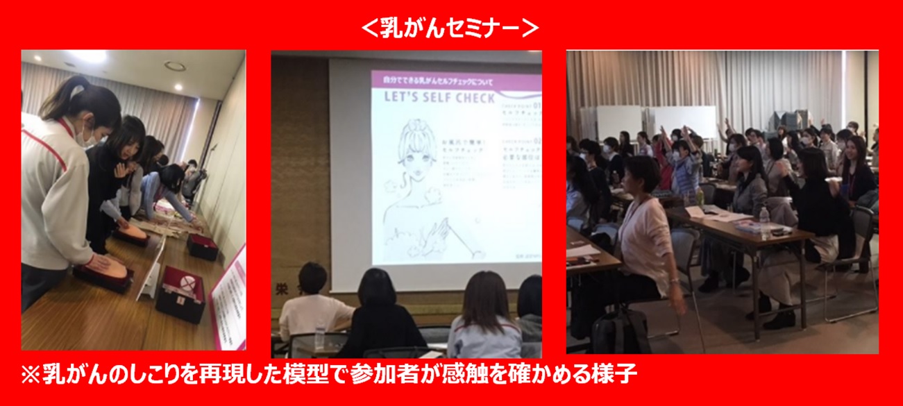 乳がんセミナー受講の様子および乳がんのしこりを再現した模型で参加者が感触を確かめる様子