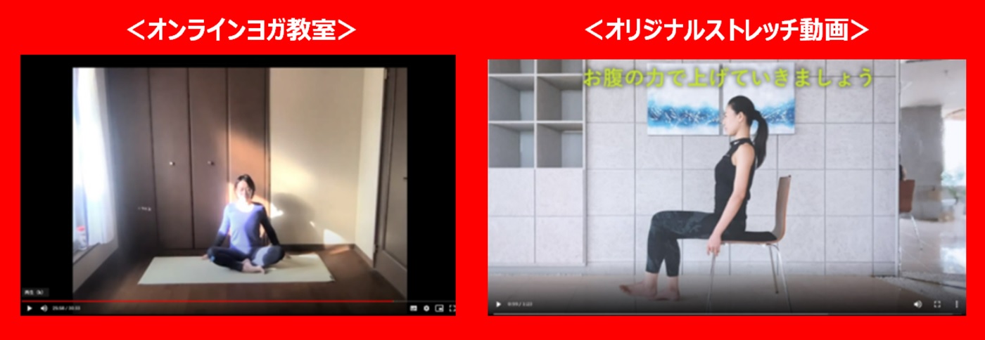 オンラインヨガ、オリジナルストレッチ動画の写真