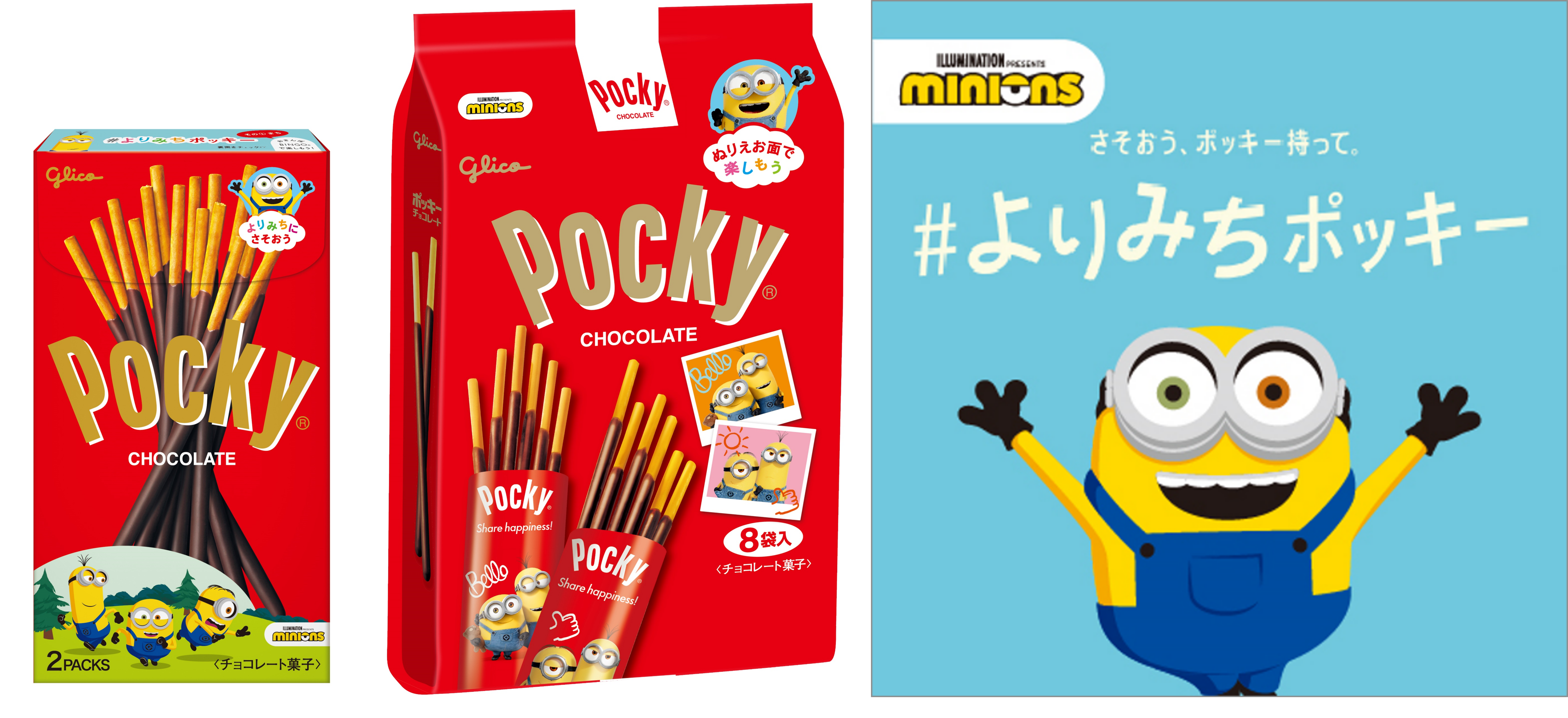 よりみちポッキーキャンペーン