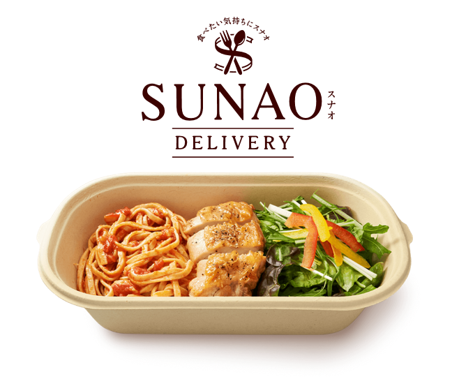 SUNAOデリバリー