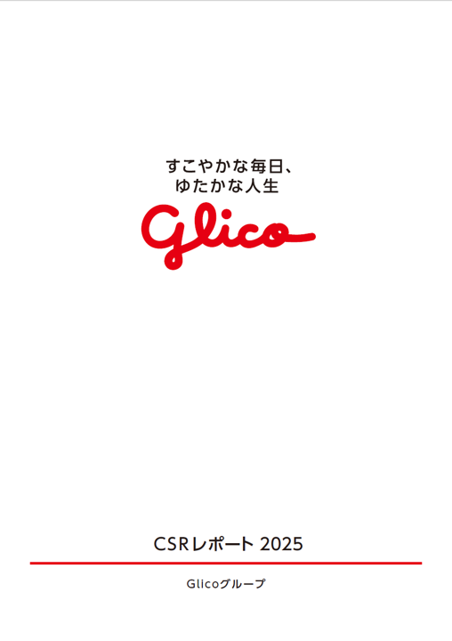 CSRレポート2025表紙