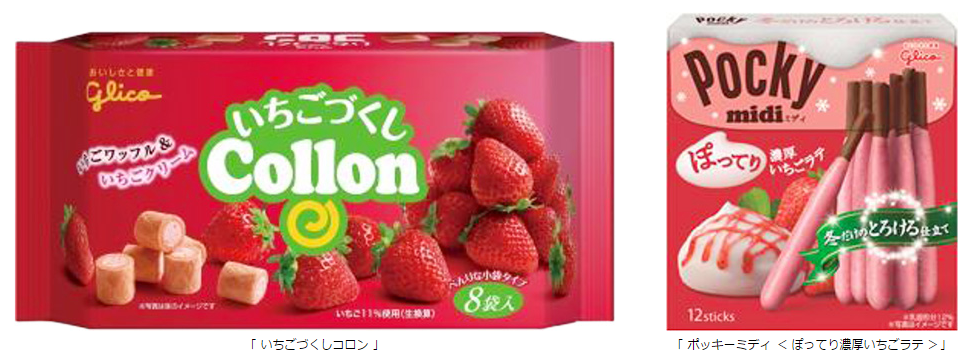 いちごが恋しいこの季節 どこを食べてもいちご味の「 コロン 」 いちごのチョコがとろける口どけ「 ポッキーミディ 」 冬期限定だから楽しめるおいしさをお届けします | 【公式】江崎グリコ(Glico) いちごが恋しいこの季節 どこを食べてもいちご味の「 コロン 」 いちごのチョコがとろける口どけ「 ポッキーミディ 」 冬期限定だから楽しめるおいしさをお届けします | 【公式】江崎グリコ(Glico)