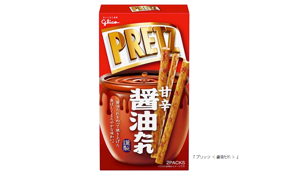 醤油が香るおせんべい風プリッツ プリッツ 醤油たれ 15年 2月 24日 火 から全国で新発売 公式 江崎グリコ Glico
