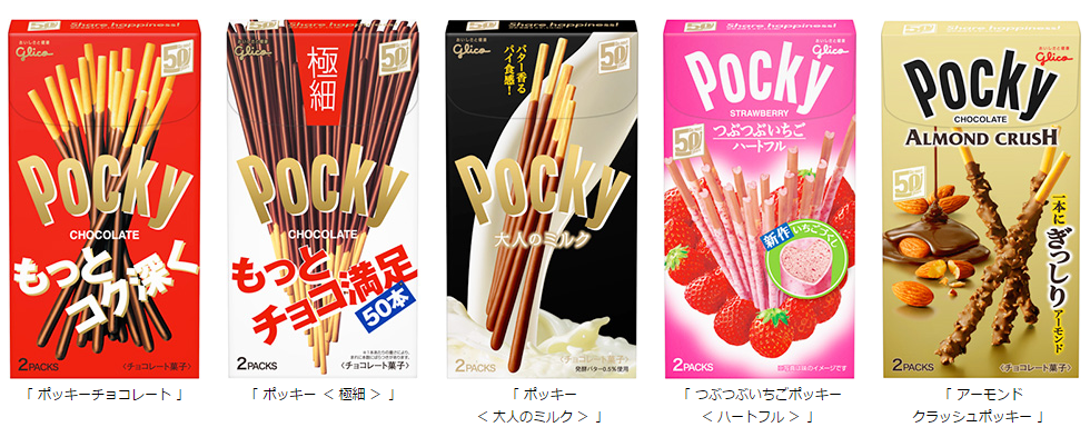 ポッキー は 15年で発売から 50年 世界で累計 100億箱以上を販売 更なる進化を目指し 大幅リニューアル 公式 江崎グリコ Glico