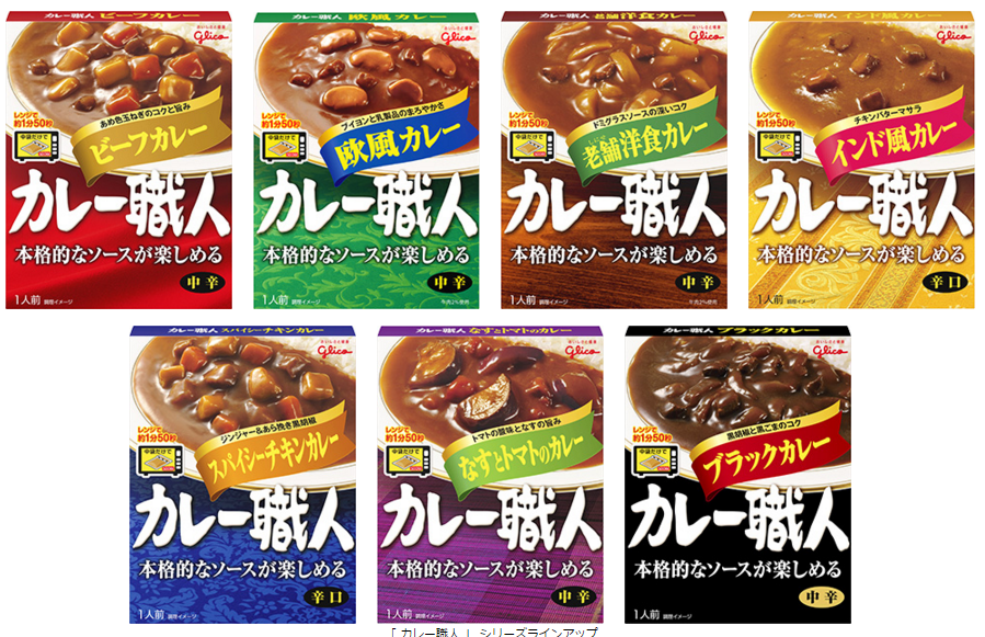 レトルトカレーブランド カレー職人 が 本格的なカレーソースと豊富なラインアップで 生まれ変わって新登場 パウチのまま電子レンジで温め可能になり更に便利に 15年 2月 17日 火 新発売 公式 江崎グリコ Glico