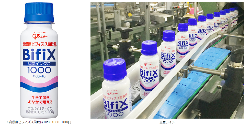 グリコ独自のビフィズス菌 Bifix 1 が ぎゅぎゅっと詰まった 高濃度ビフィズス菌飲料 Bifix 1000 を全国発売 公式 江崎グリコ Glico