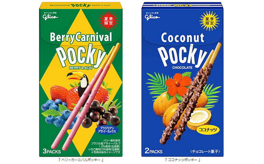 夏季限定ポッキーを 2014年 5月 27日（火）に新発売 ! ブラジル産