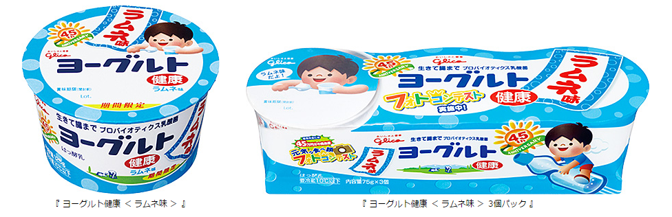 発売 45周年企画 ヨーグルト健康 に ラムネ味 が新登場 公式 江崎グリコ Glico