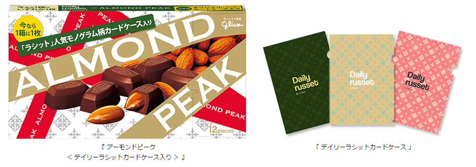 江崎グリコ × Daily russet （ デイリーラシット ） ナッツチョコ