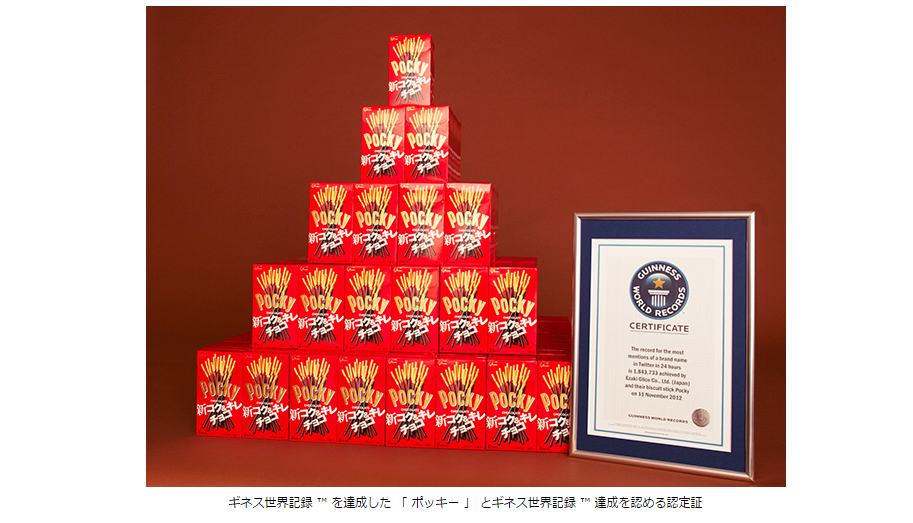 ポッキー 」 世界記録に認定 “ ポッキー ” を含んだツイートで、 2012