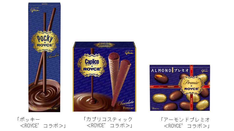 バレンタインだけに特別に味わえる Royce とコラボしたこだわりのチョコレート カプリコスティック アーモンドプレミオ そして今年は ポッキー も新登場 ２０１６年１月５日から期間限定発売 公式 江崎グリコ Glico