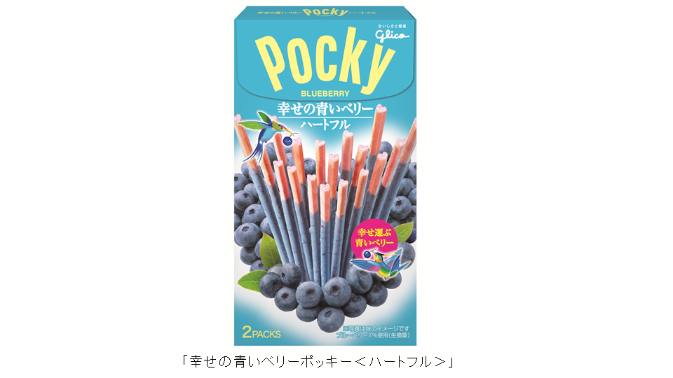 グリコ ポッキー ハートフル 幸せの青いベリー 50箱