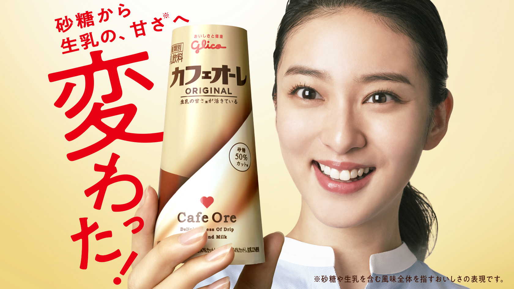 カフェオーレ 公式 江崎グリコ Glico