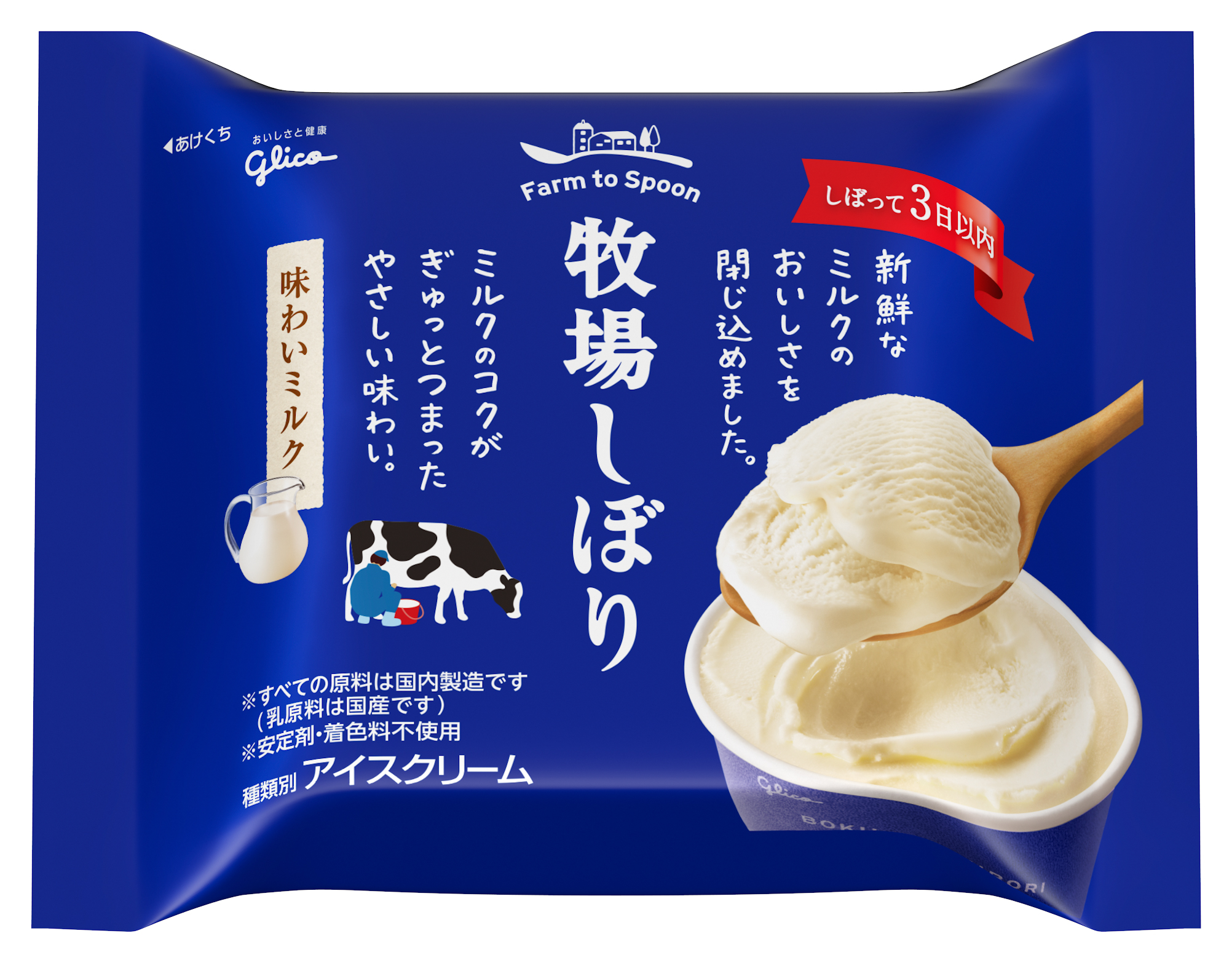 牧場しぼり 味わいミルク | 【公式】江崎グリコ(Glico)