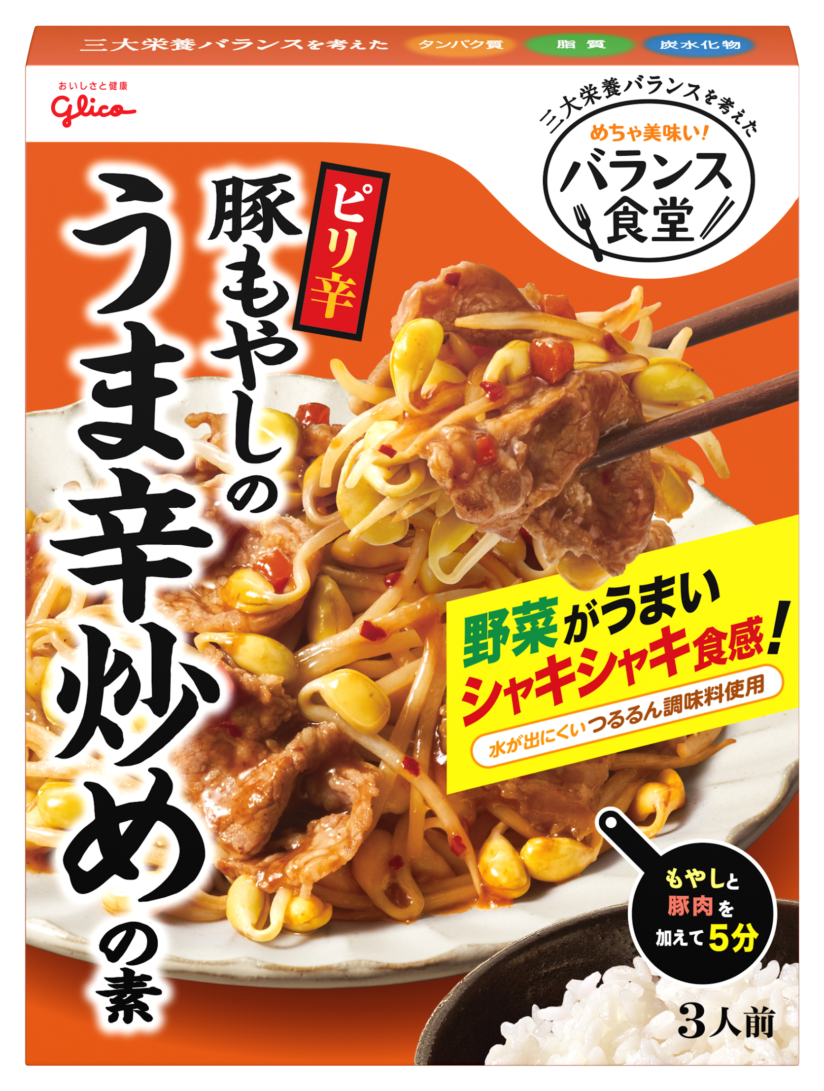 バランス食堂 豚もやしのうま辛炒めの素 公式 江崎グリコ Glico