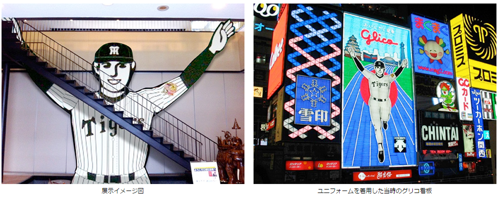 グリコ看板リニューアル記念 阪神タイガースユニフォームに着替えた 5