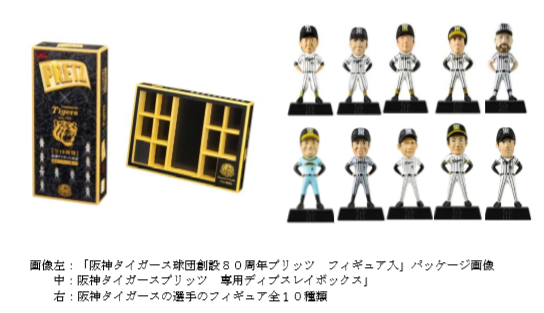 タイガース　80周年　プリッツコラボ　フィギュア Amazon.co.jp: タイガース 80周年 プリッツコラボ フィギュア