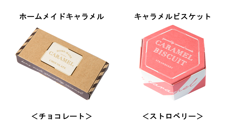 グリコのキャラメル菓子専門店『キャラメルキッチン』 11月1日（火）より新たな製品ラインアップで販売！ 【公式】江崎グリコ(Glico)