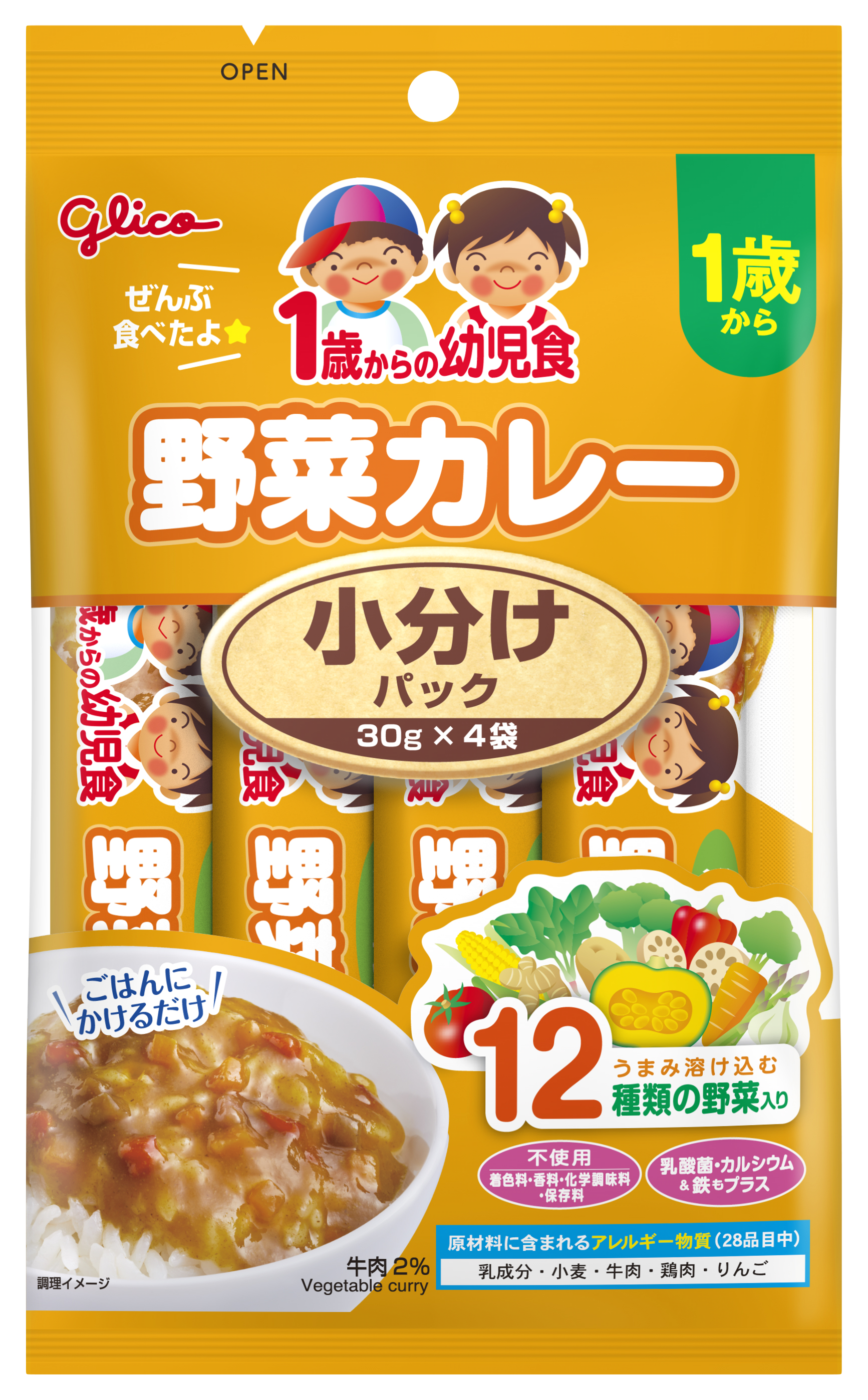 1歳からの幼児食 小分けパック＜野菜カレー＞ | 【公式】江崎グリコ(Glico)