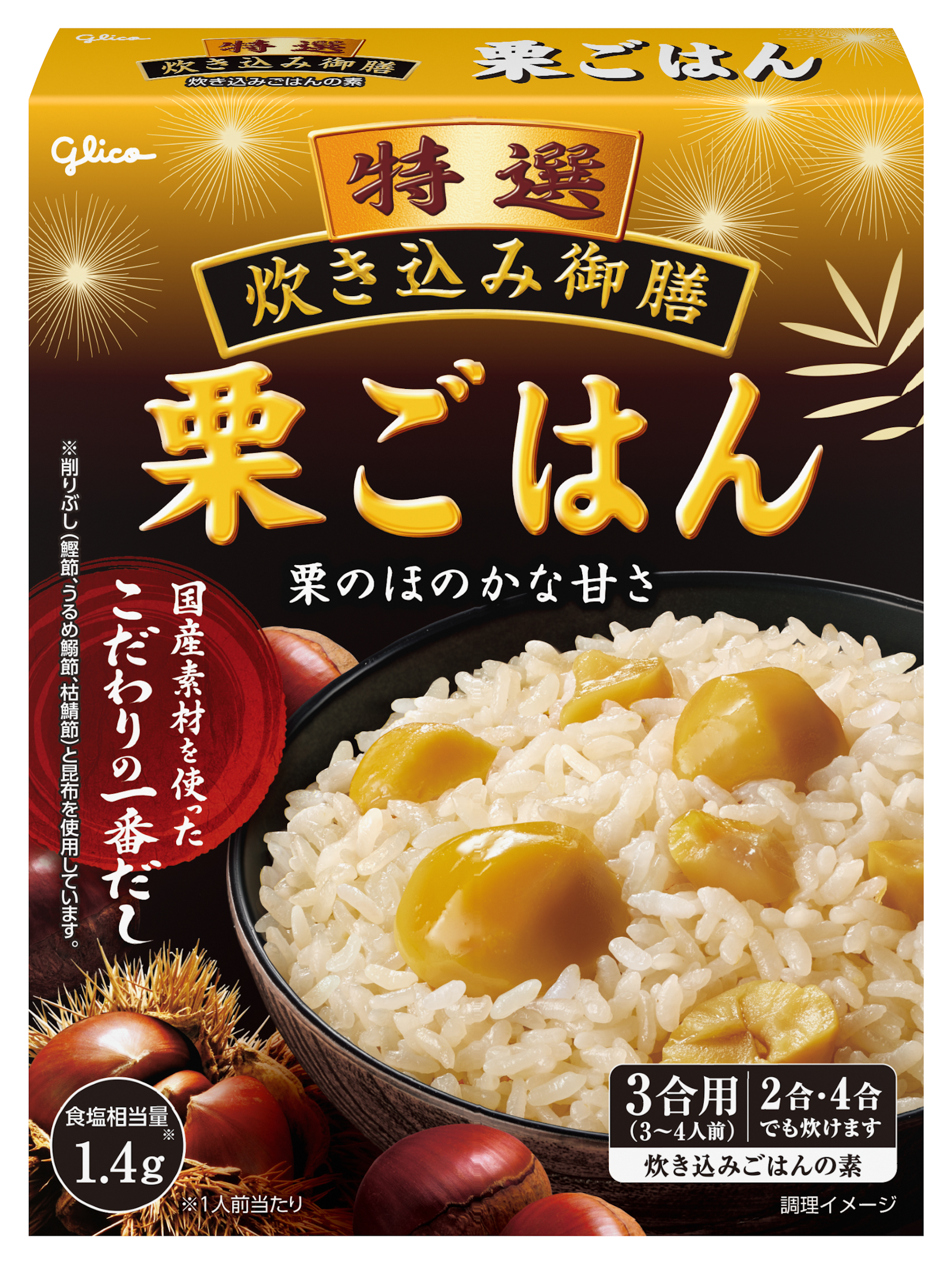 栗ごはん 特選炊き込み御膳栗ごはん | 【公式】江崎グリコ(Glico)