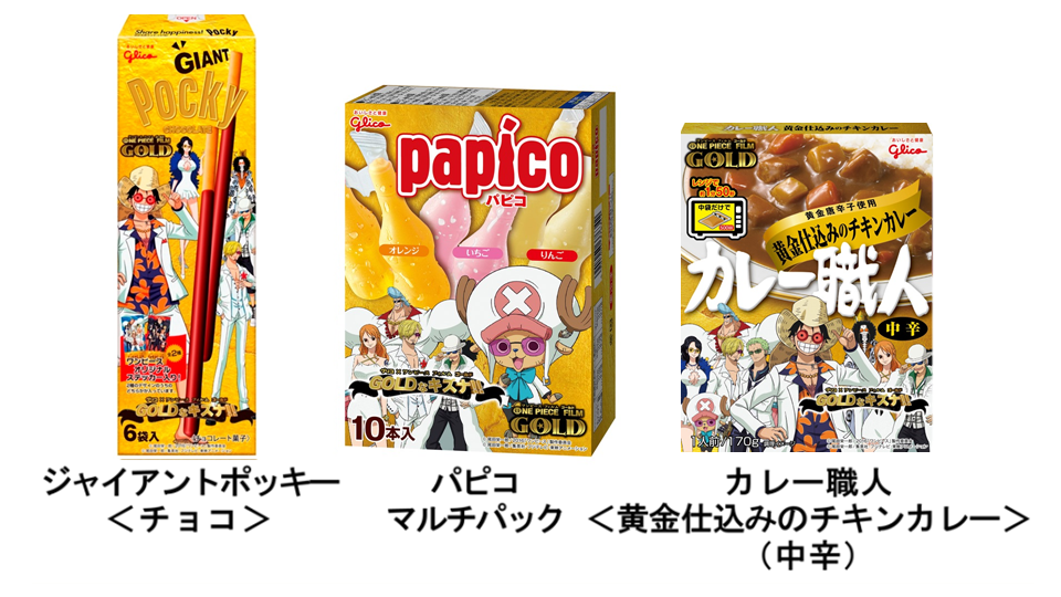 グリコと映画 One Piece Film Gold がコラボ 菓子 アイスクリーム 食品コラボ限定デザイン製品 ２０１６年６月２０日 月 より順次発売 公式 江崎グリコ Glico
