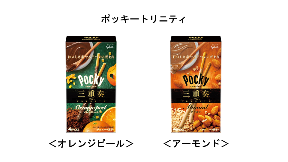 おいしさ奏でる三つのこだわり ティータイムに合う「ポッキー