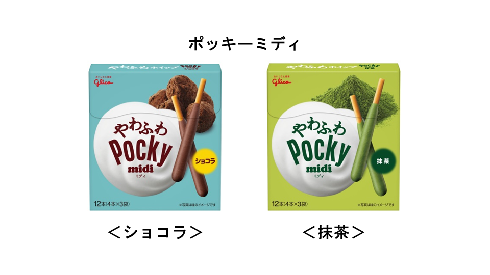 ふんわりやわらかチョコの優しい口どけ 「ポッキーミディ」＜ショコラ