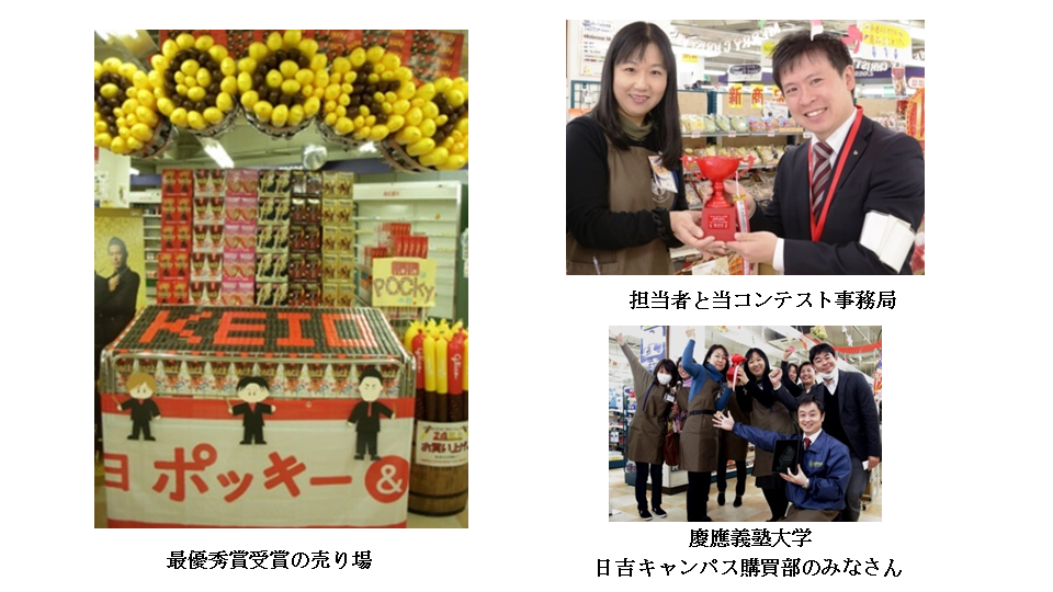 11月11日は『ポッキー＆プリッツの日』 大学生協売り場コンテスト
