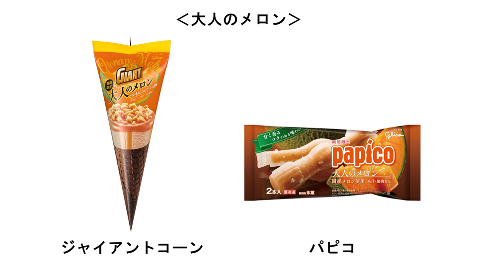大人も満足！メロンの甘い香りやコクあるワンランク上の味わい