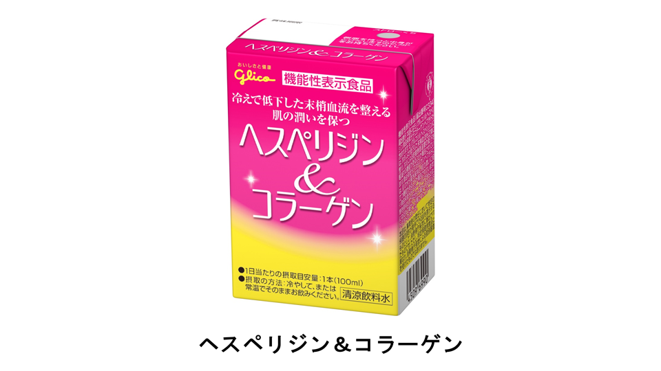 日本初「肌の潤いを保つ」と表示するコラーゲンドリンクの機能性表示 