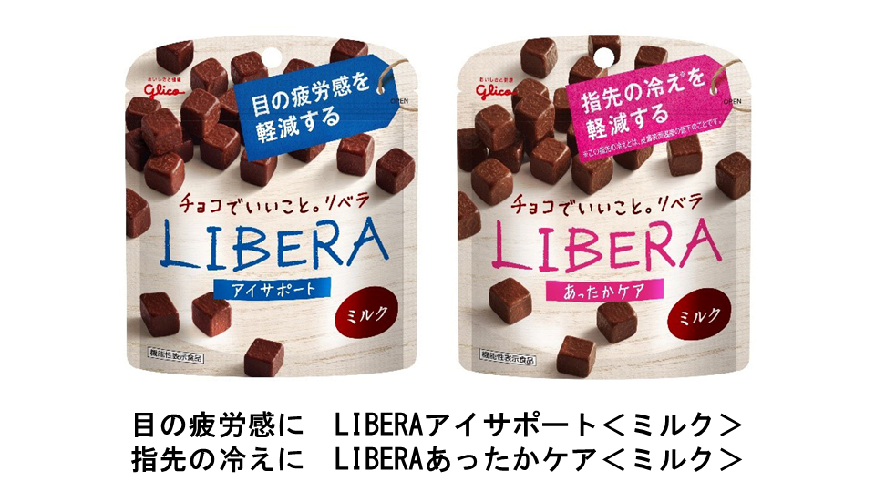 働く女性のお悩みをケアするチョコレート Libera から新商品発売 公式 江崎グリコ Glico