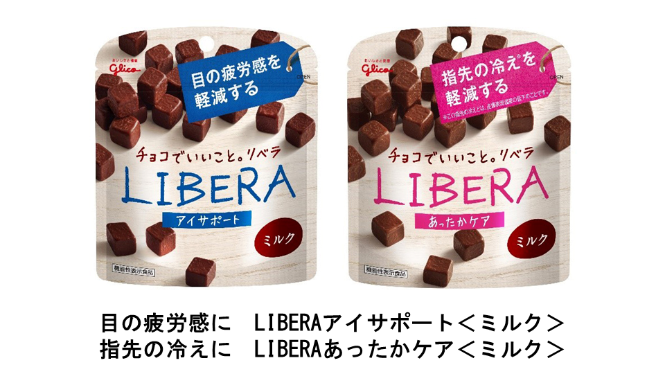 働く女性のお悩みをケアするチョコレート「LIBERA」から新商品発売 | 【公式】江崎グリコ(Glico)