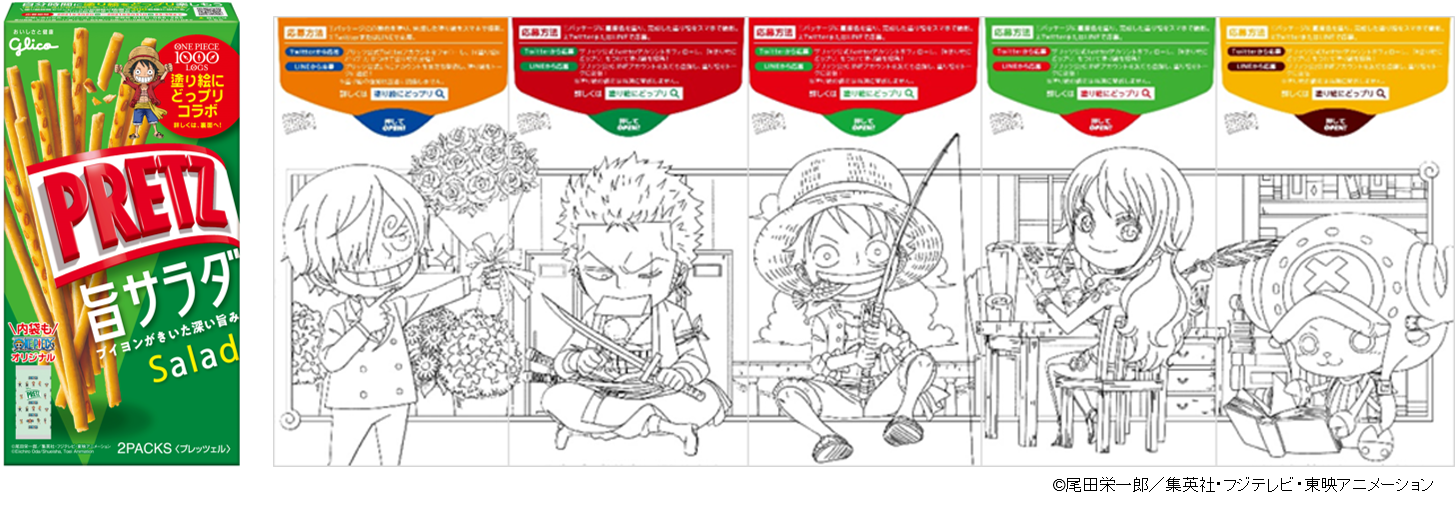 プリッツ が大人気アニメ One Piece とコラボレーション １９種類 シークレットの塗り絵が楽しめる特別パッケージと プレゼントキャンペーンを３月２日 火 より開始 大人塗り絵で自分時間を楽しみませんか 公式 江崎グリコ Glico