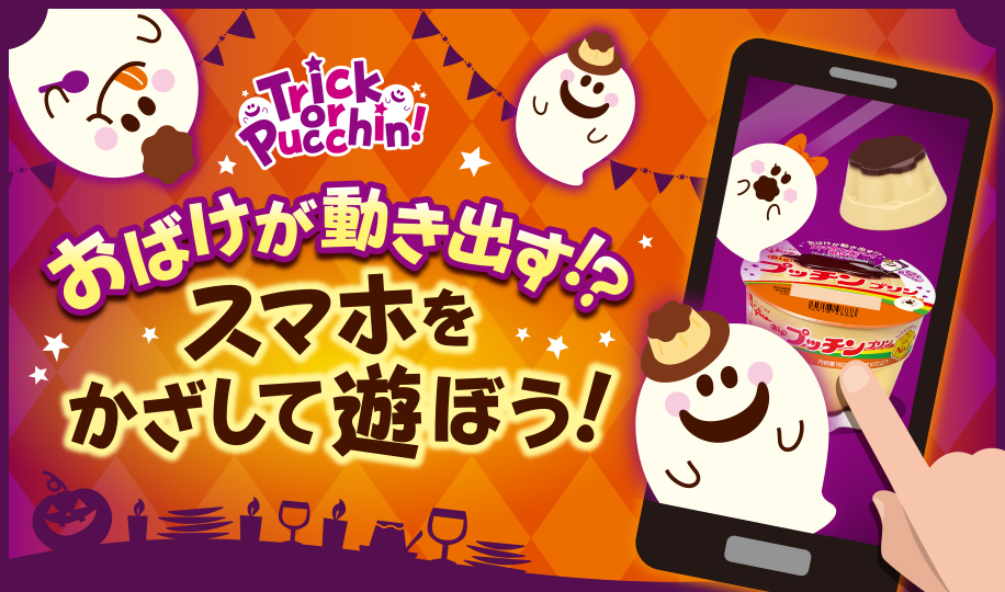 ハロウィンデジタル総付けキャンペーン