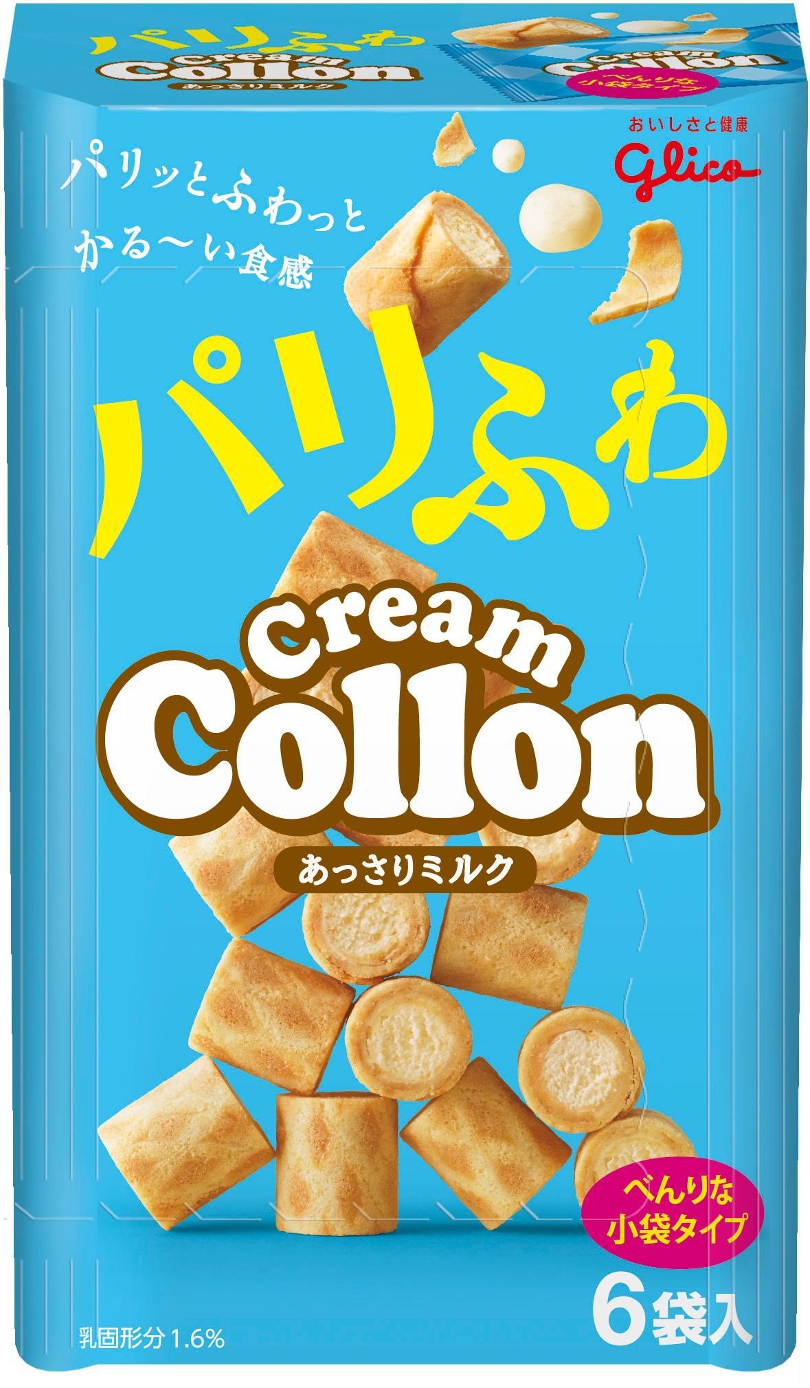 クリームコロン<あっさりミルク>6袋 | 【公式】江崎グリコ(Glico)