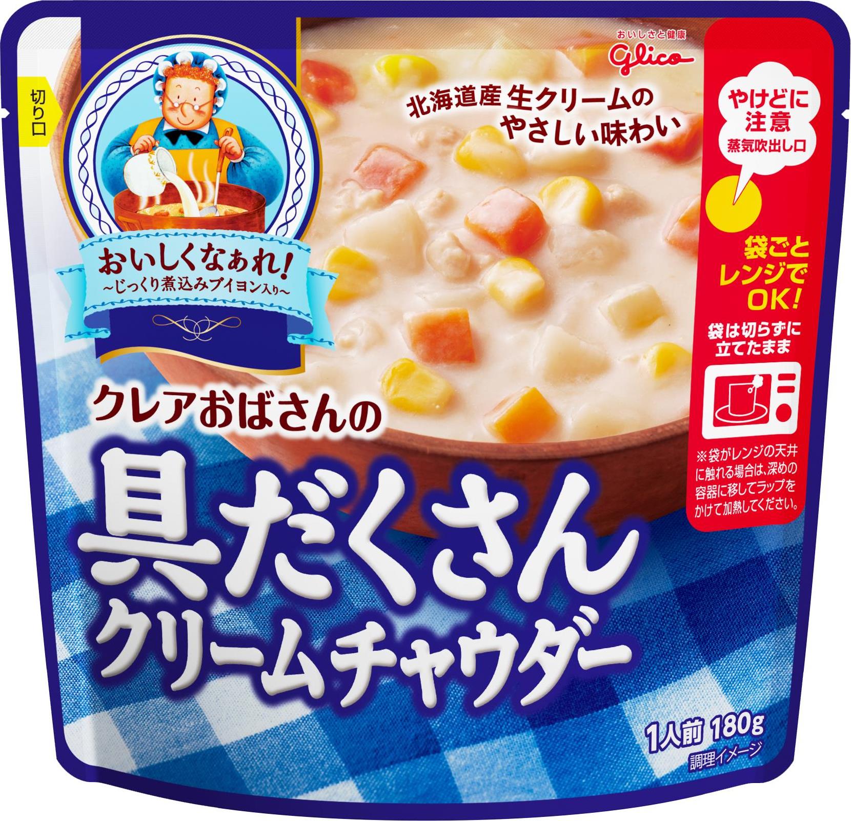クレアおばさんの具だくさんクリームチャウダー 公式 江崎グリコ Glico クレアおばさんの具だくさんクリームチャウダー 公式 江崎グリコ Glico