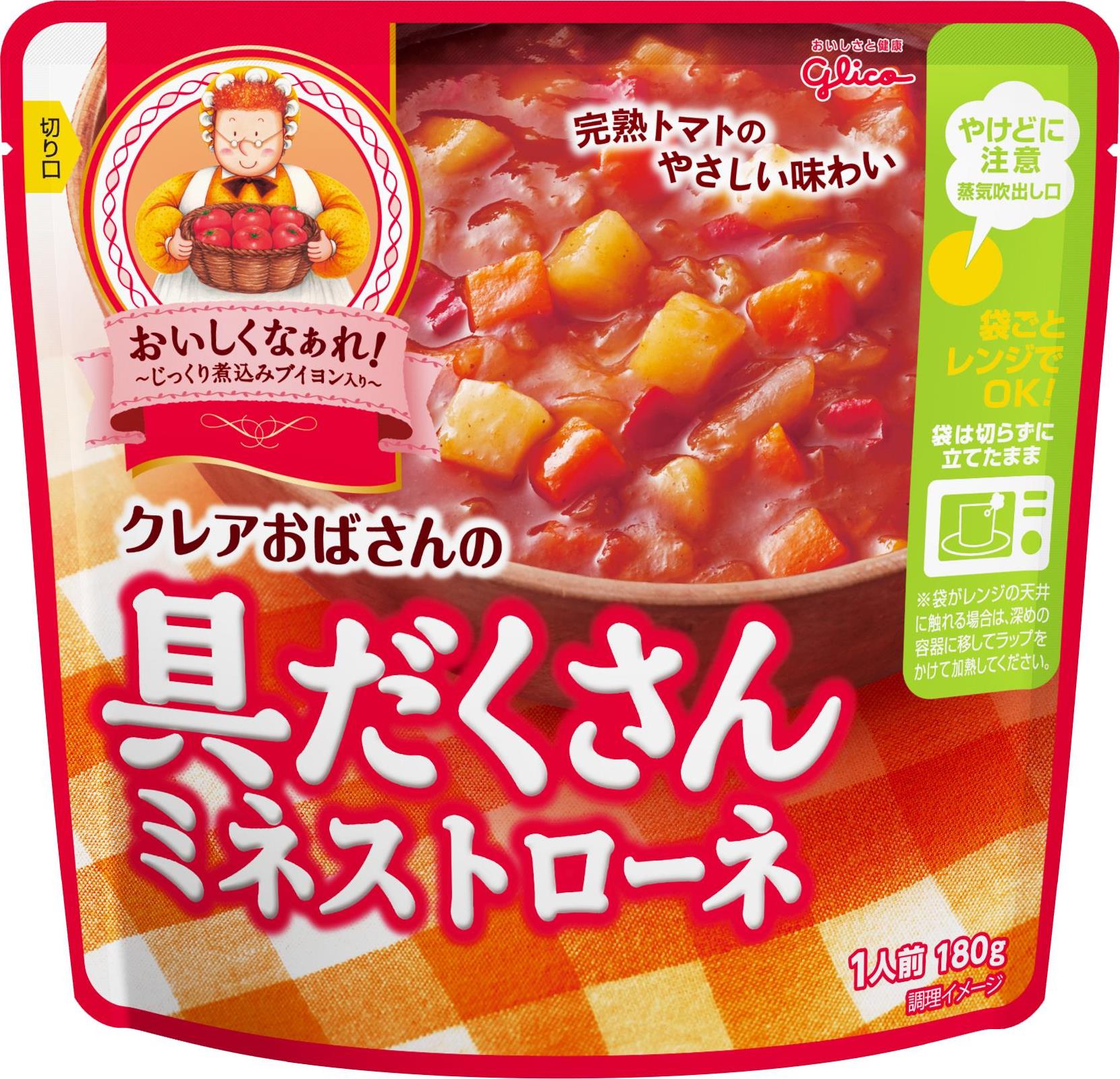 クレアおばさんの具だくさんミネストローネ 公式 江崎グリコ Glico クレアおばさんの具だくさんミネストローネ 公式 江崎グリコ Glico