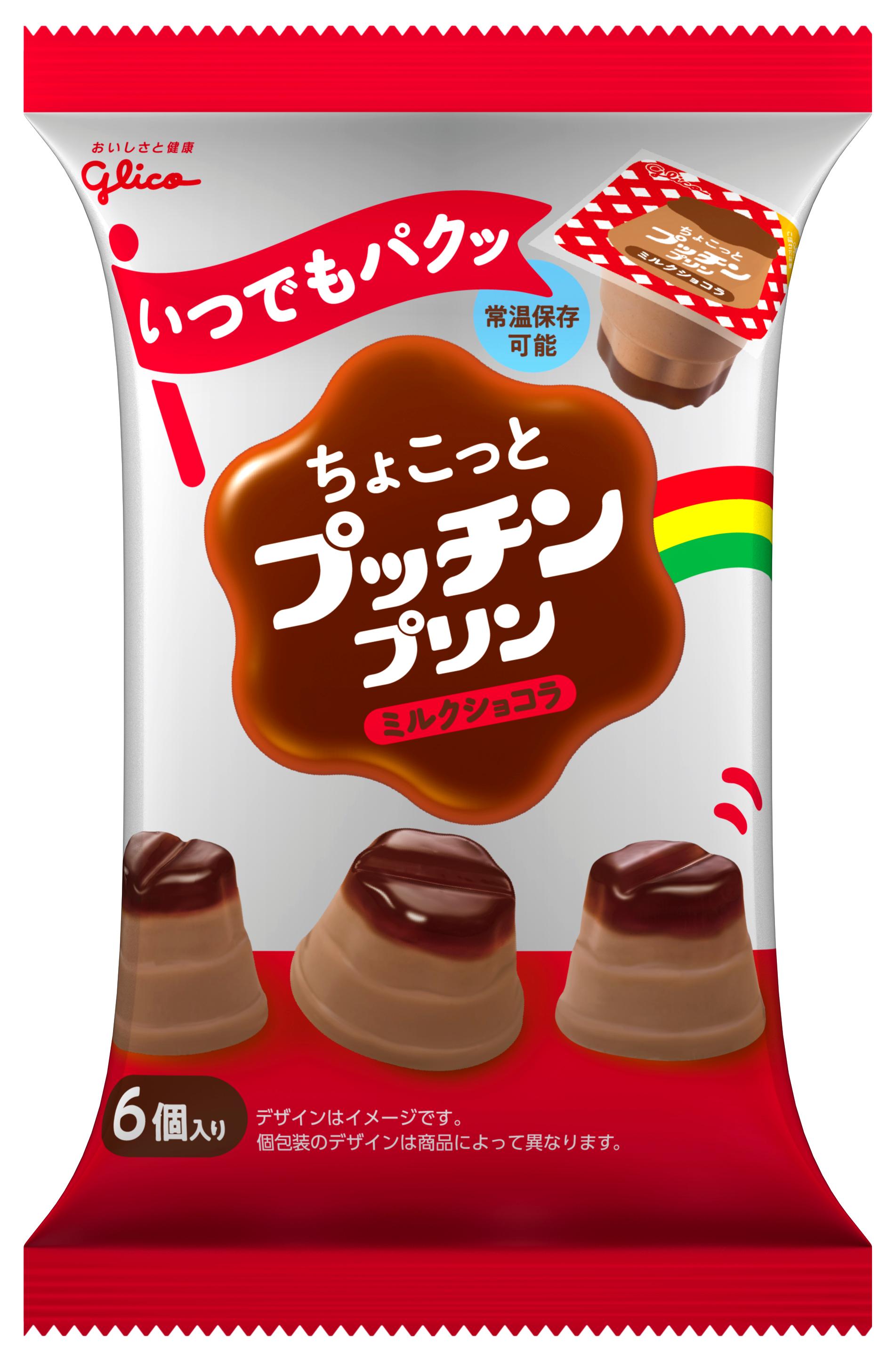 ちょこっとプッチンプリン ミルクショコラ 1g 公式 江崎グリコ Glico