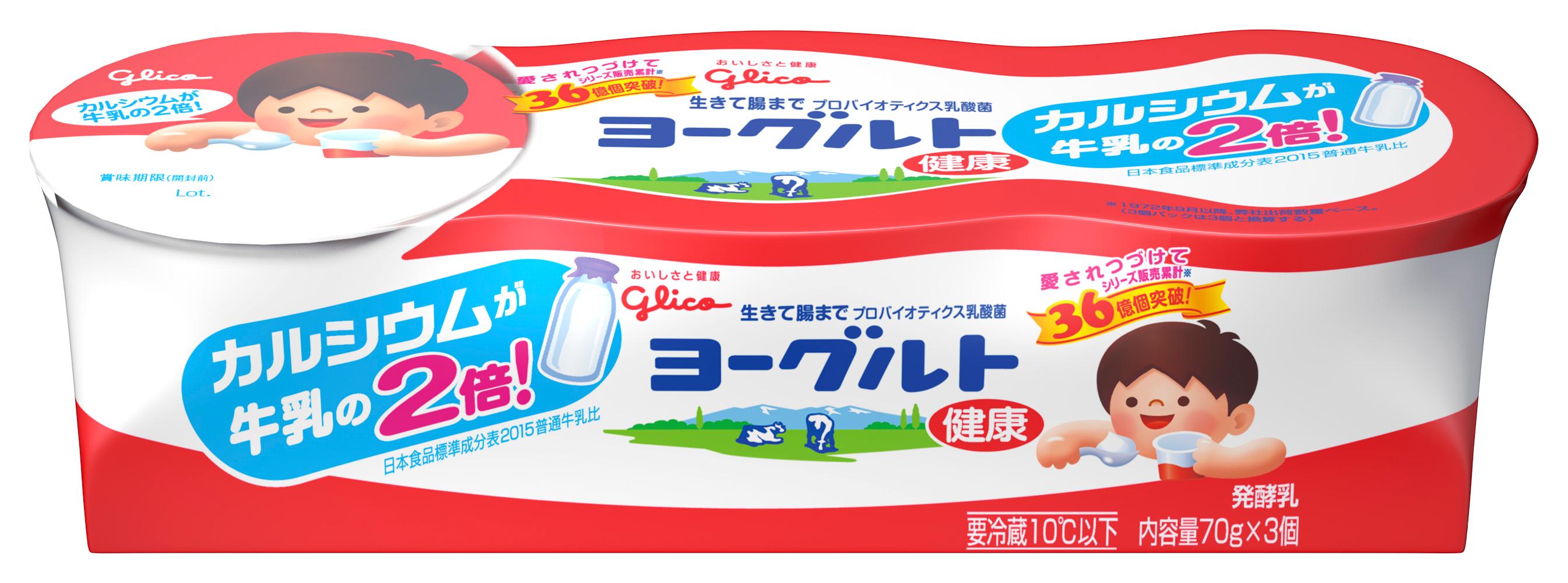 ヨーグルト健康 70g 3 公式 江崎グリコ Glico ヨーグルト健康 70g 3 公式 江崎グリコ Glico