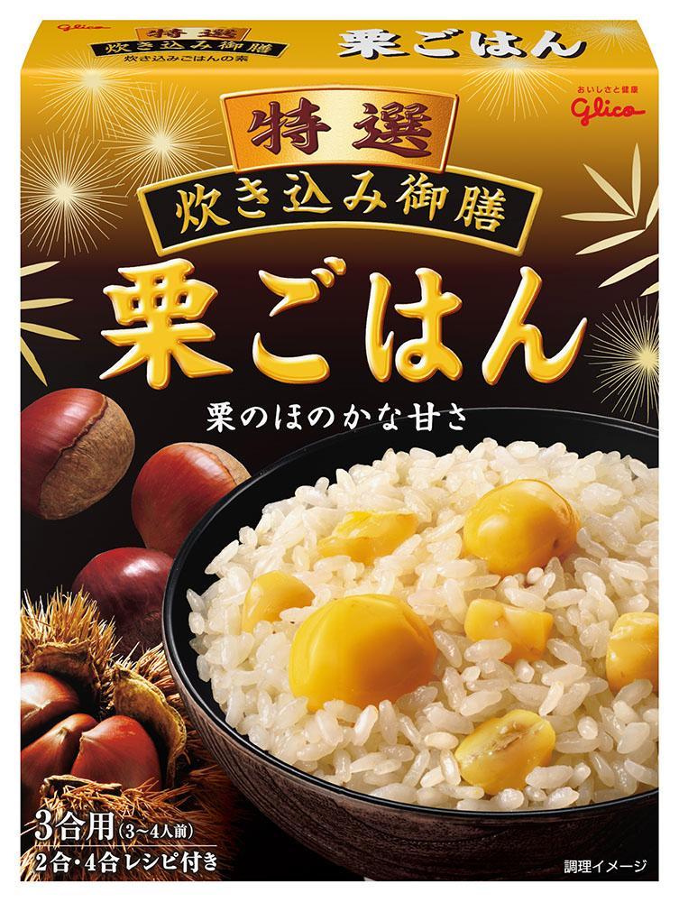 特選炊き込み御膳 栗ごはん 公式 江崎グリコ Glico