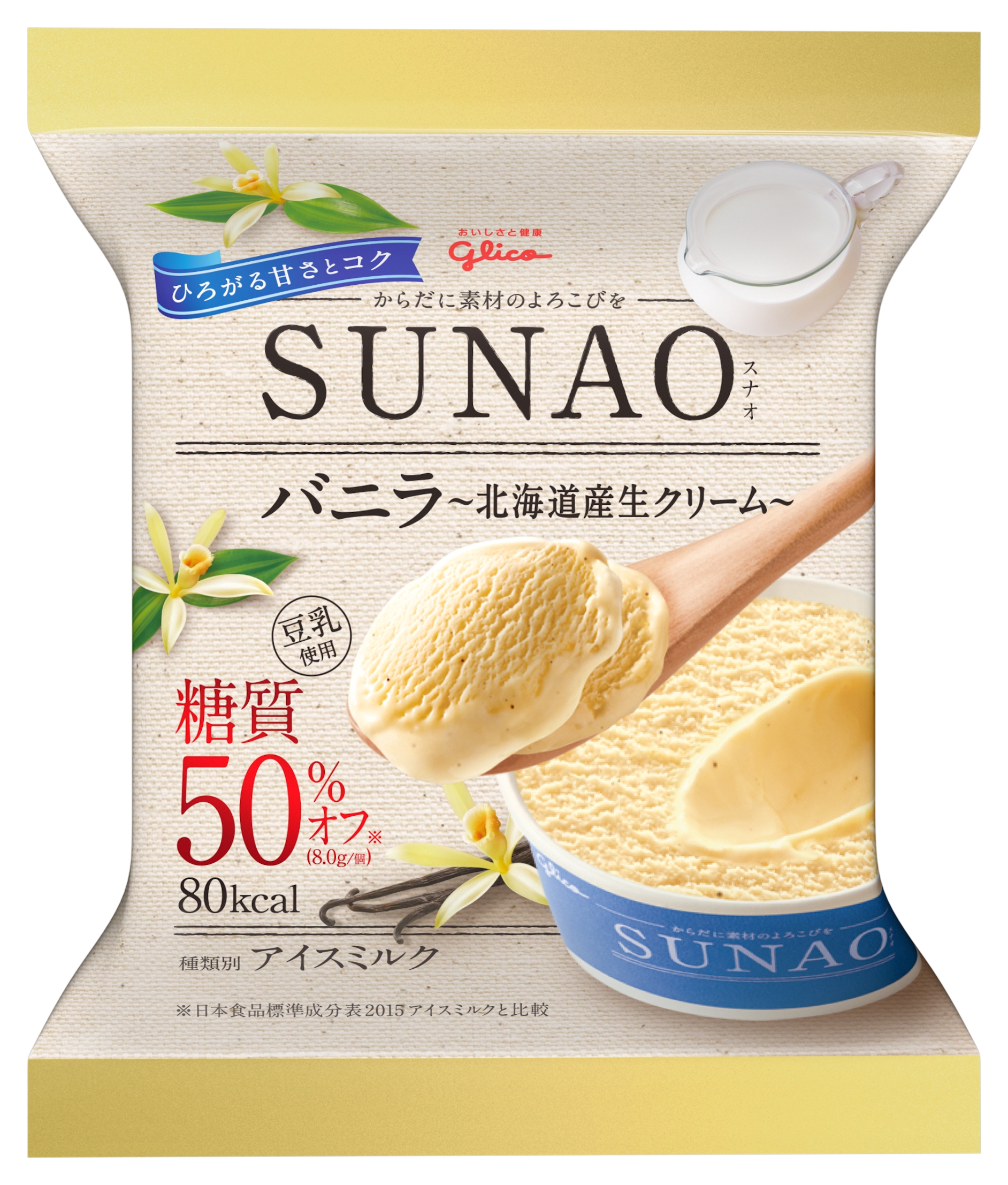 Sunao バニラ 公式 江崎グリコ Glico Sunao バニラ 公式 江崎グリコ Glico