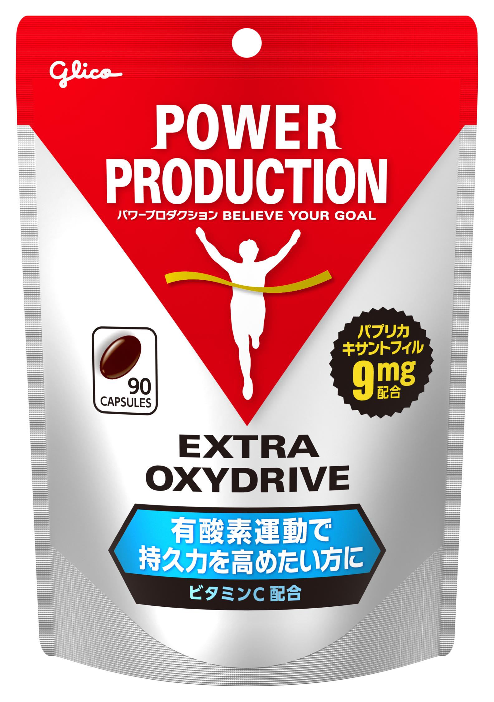 グリコ - 【未開封】グリコ パワープロダクション エキストラオキシアップ 3個セット LOHACO - パワープロダクション エキストラ オキシアップ 3個